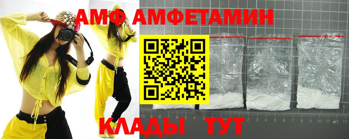 АМФ  Вход с VPN  АМФ  АМФЕТАМИН VHQ  Железногорск 