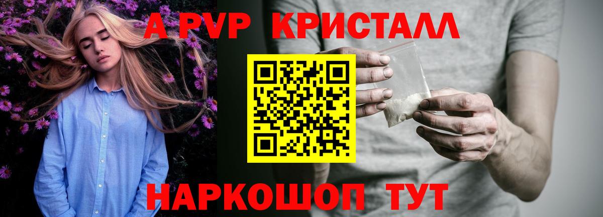 Alpha PVP  Железногорск  Альфа ПВП Crystall  А ПВП Соль  Alpha-PVP Соль 