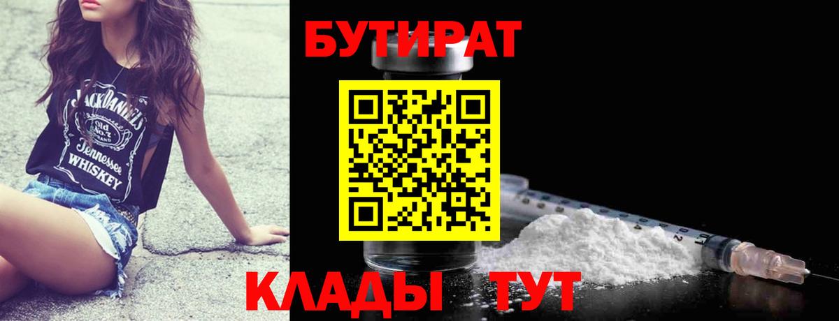 Бутират жидкий экстази  Железногорск 