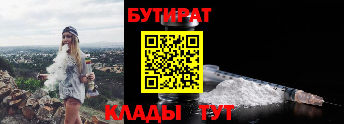 Бутират 1.4BDO Железногорск