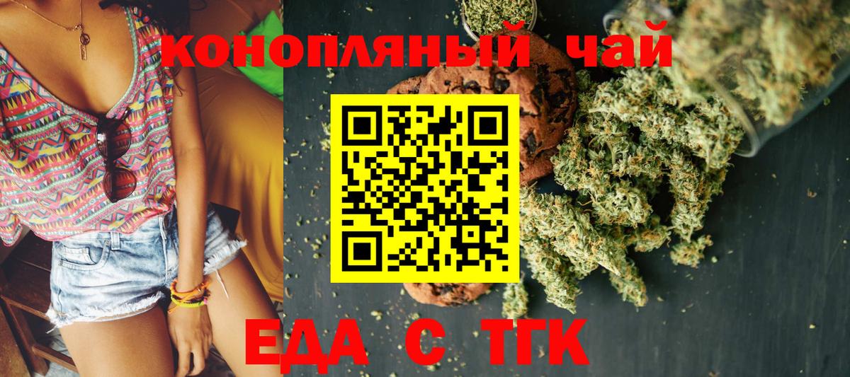 Cannafood конопля  Вход с VPN  Железногорск 
