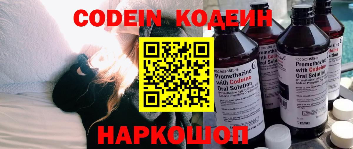 Кодеин напиток Lean (лин)  Codein напиток Lean (лин)  Железногорск 