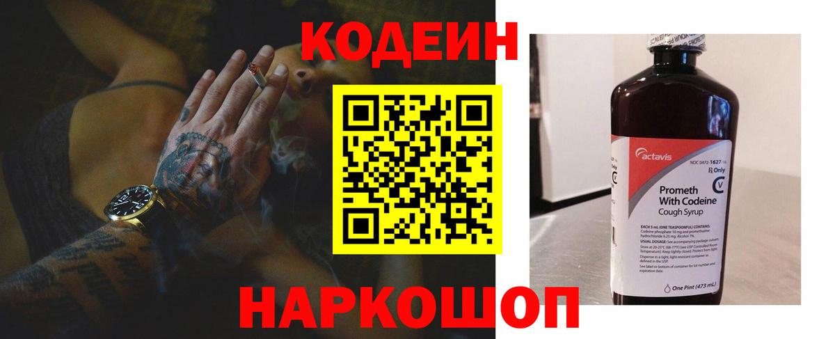 Кодеин Purple Drank  Codein Purple Drank  Вход с VPN  Железногорск 
