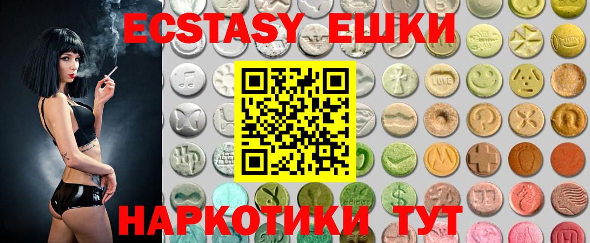 Ecstasy таблы Железногорск