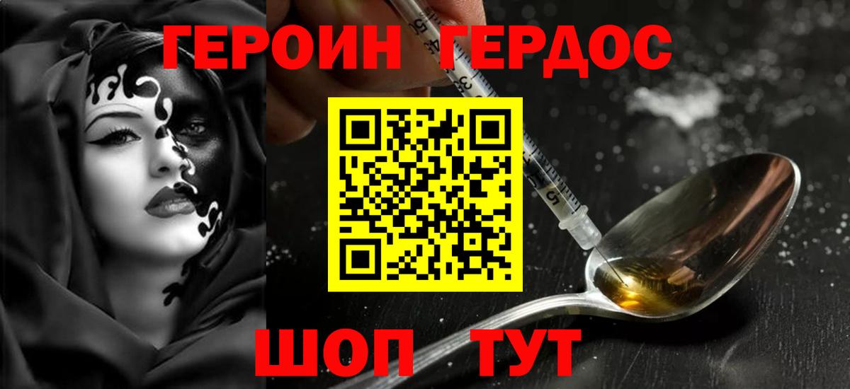 Героин афганец  Железногорск 