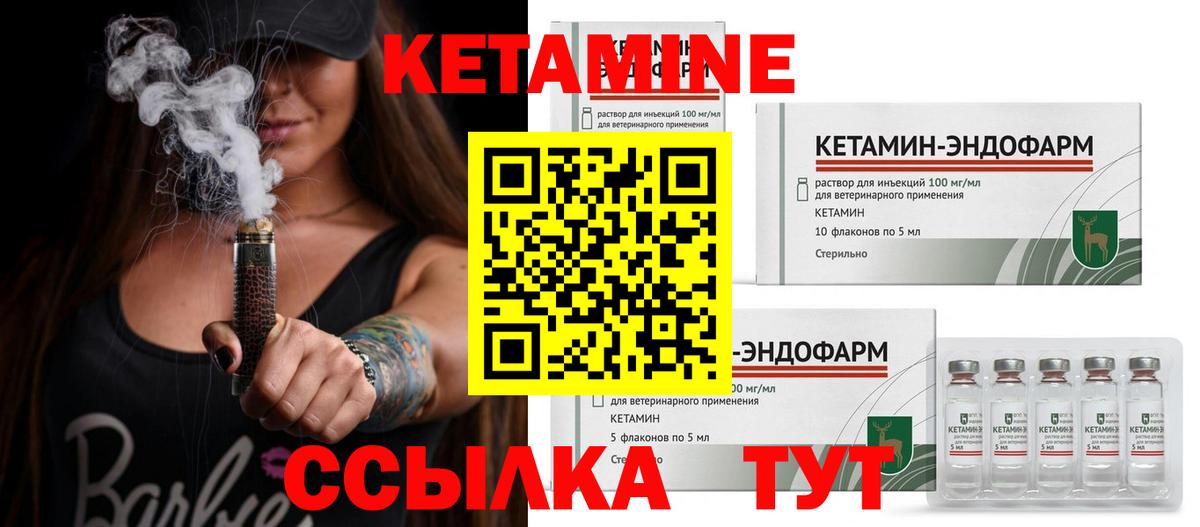 Кетамин ketamine Железногорск