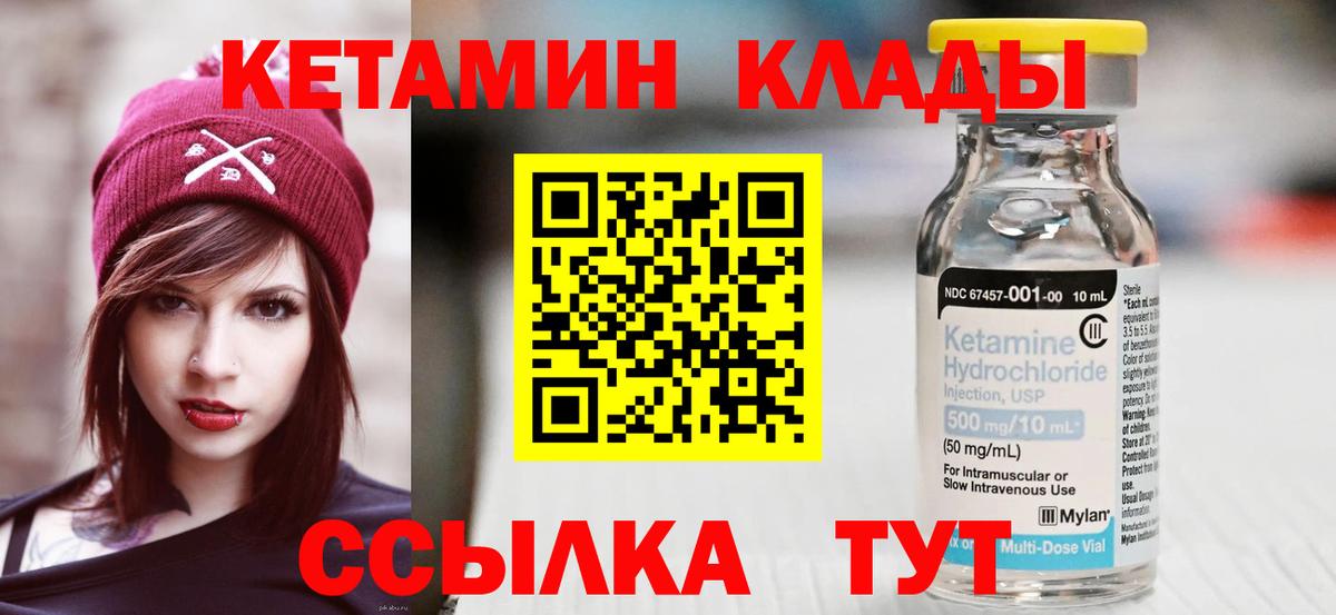 Кетамин ketamine  Вход с VPN  Железногорск 