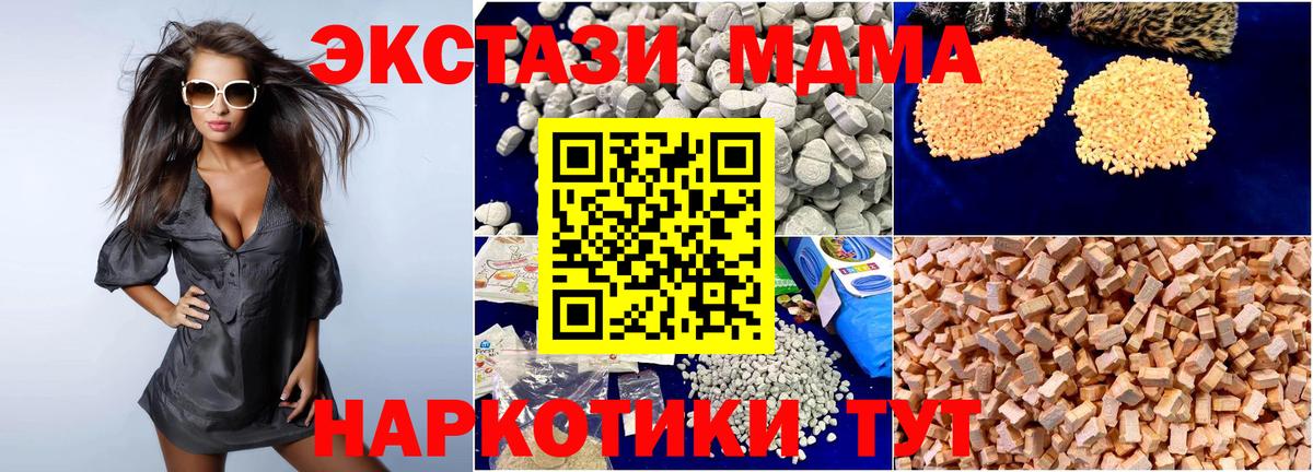 МДМА кристаллы  Вход с VPN  Железногорск  МДМА  MDMA crystal 