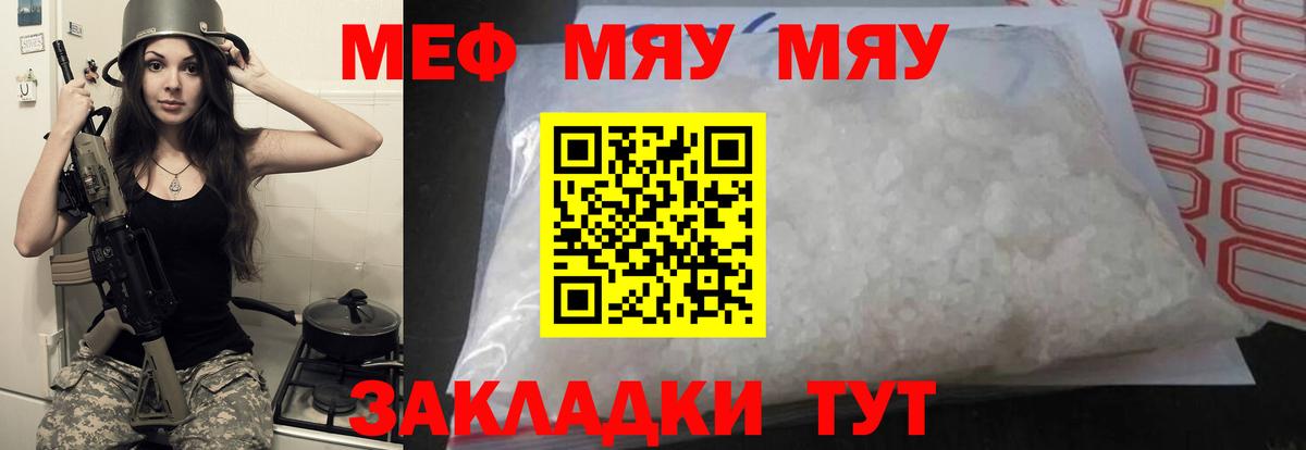 Железногорск  Меф VHQ  Меф 4 MMC  где купить   Вход с VPN  МЯУ-МЯУ  МЕФ 