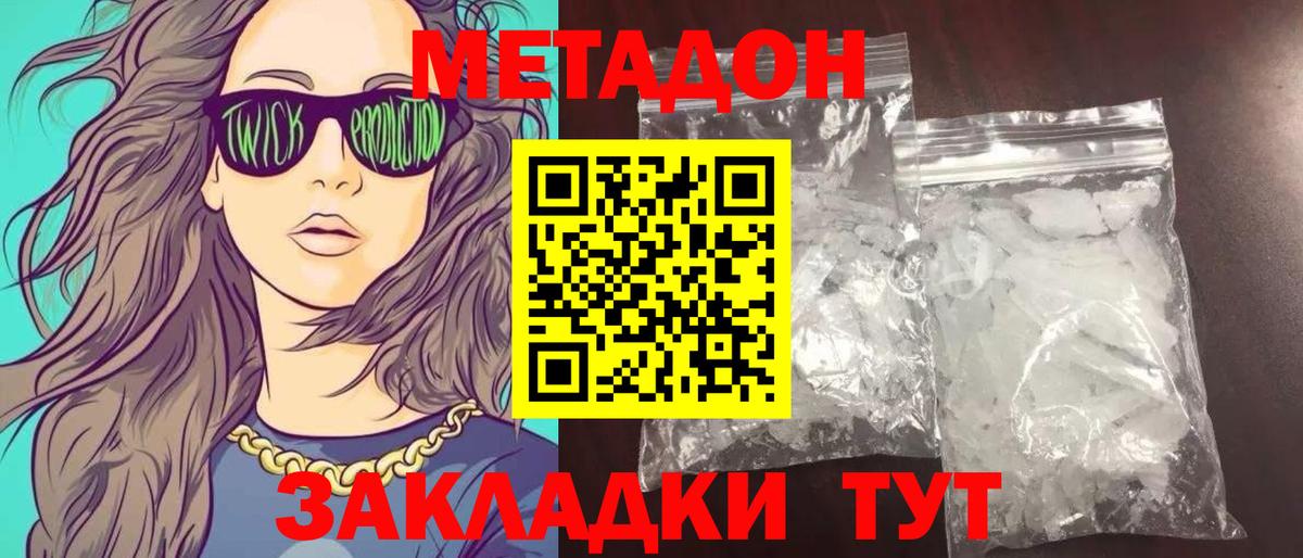 МЕТАДОН мёд Железногорск