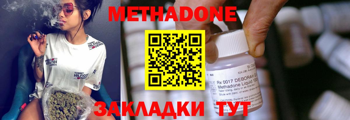 МЕТАДОН methadone  Вход с VPN  Железногорск 
